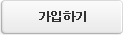 [일반회원]가입하기